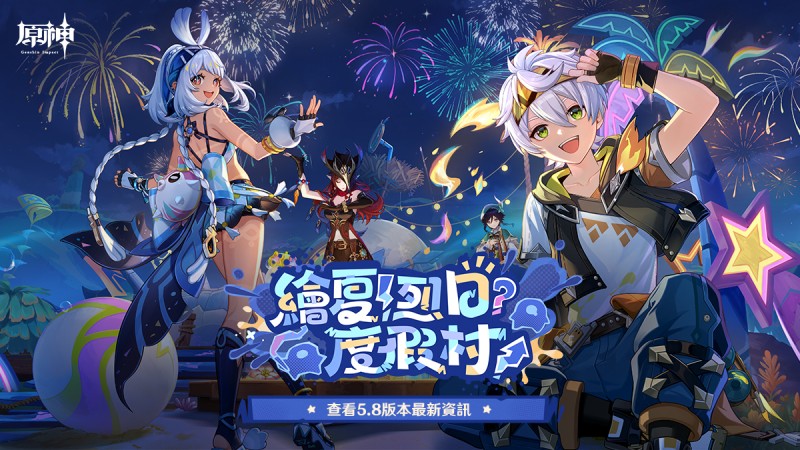 【原神】5.8版本內容搶先看 - 封面圖