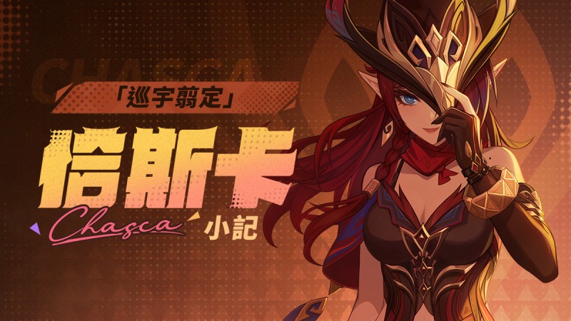 如果迷失了方向,不如飛到高處去看看吧! |「恰斯卡」·小記 - 封面圖