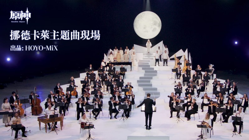 挪德卡萊主題曲現場|原神 - 封面圖