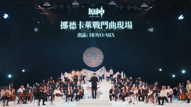 挪德卡萊戰鬥曲現場|原神 - 封面圖