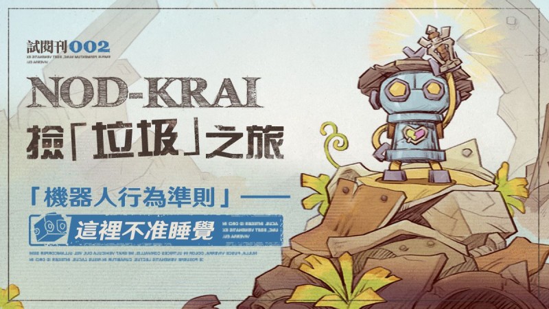 試閱刊002|「機器人行為準則」——這裡不准睡覺 - 封面圖