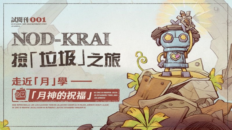 試閱刊001|走近「月」學——「月神的祝福」 - 封面圖