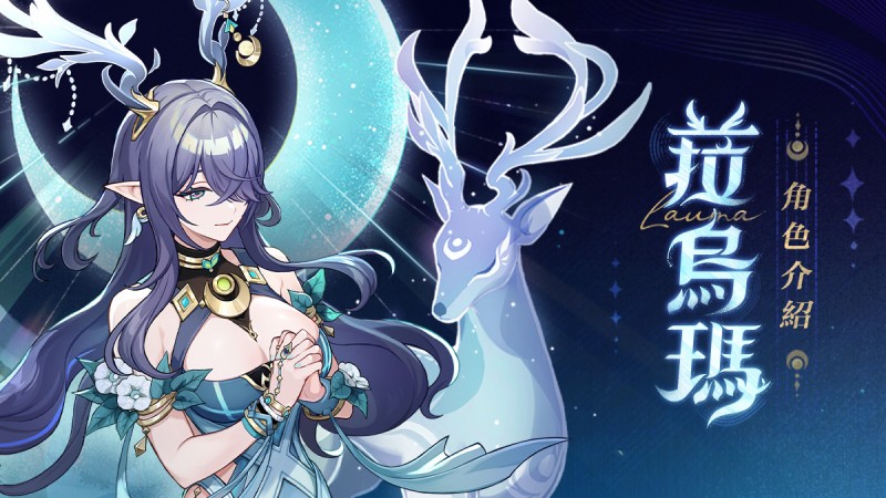 角色介紹——「永月的祀歌」菈烏瑪 - 封面圖