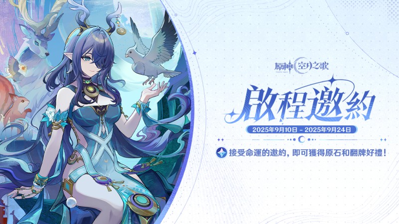 「啟程邀約」——「始於挪德卡萊」網頁活動第二階段現已開啟! - 封面圖