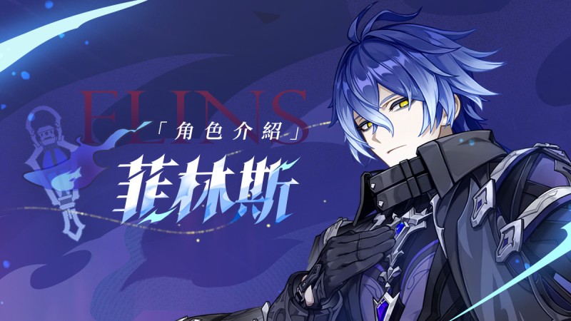 角色介紹——「詭燈陌影」·菲林斯 - 封面圖