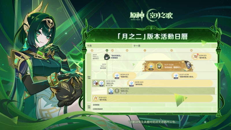 「月之二」版本「活動日曆」現已上線! - 封面圖