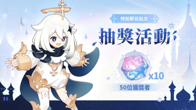 前往參加活動，即有機會獲得【糾纏之緣*10】1份！ - 封面圖