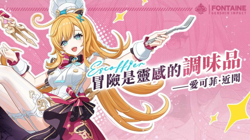 冒險是靈感的調味品。——愛可菲·近聞 - 封面圖